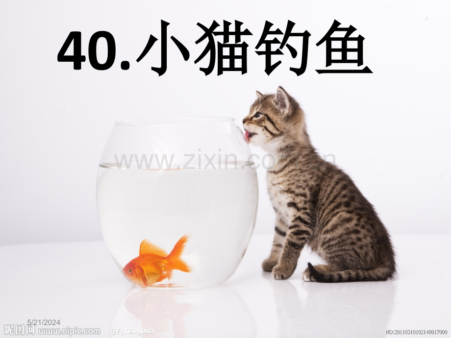 小猫钓鱼.ppt_第2页