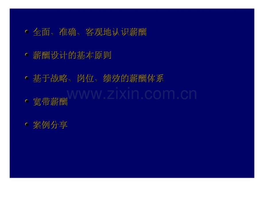 基于战略丶岗位丶绩效战略宽带薪酬设计管理.ppt_第2页