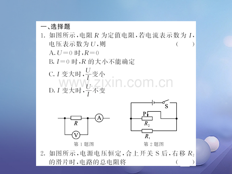 2017年秋九年级物理全册-期末复习两周通-复习三-欧姆定律-(新版)新人教版.ppt_第2页