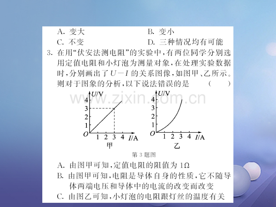 2017年秋九年级物理全册-期末复习两周通-复习三-欧姆定律-(新版)新人教版.ppt_第3页