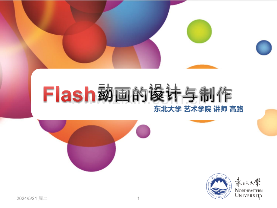 Flash动画的设计与制作-第九章-Actionscript与交互动画.ppt_第1页