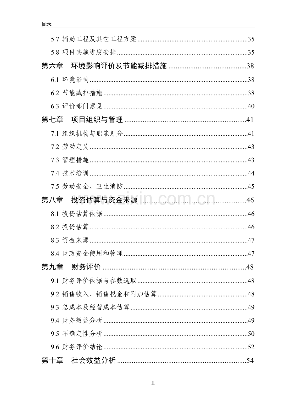 农业综合开发300万株油茶种苗繁育基地新建项目申报项目可行性研究报告.doc_第3页