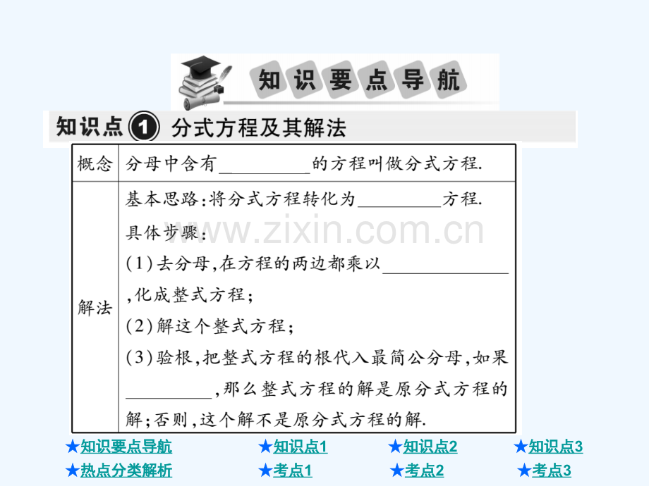 2018年中考数学总复习-第一部分-基础知识复习-第2章-方程(组)与不等式(组)第3讲-分式方程.ppt_第2页