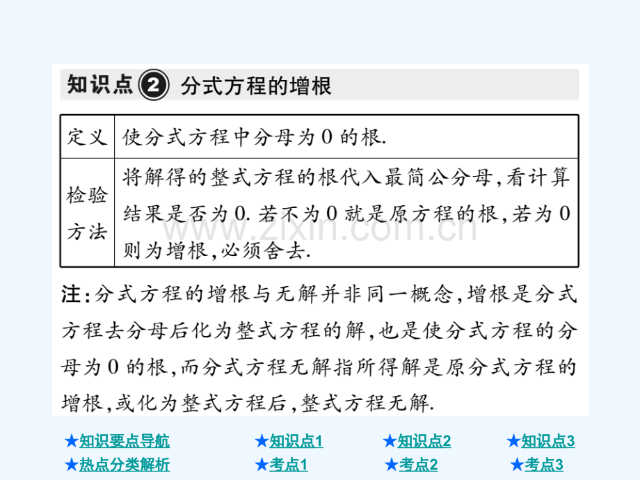 2018年中考数学总复习-第一部分-基础知识复习-第2章-方程(组)与不等式(组)第3讲-分式方程.ppt_第3页