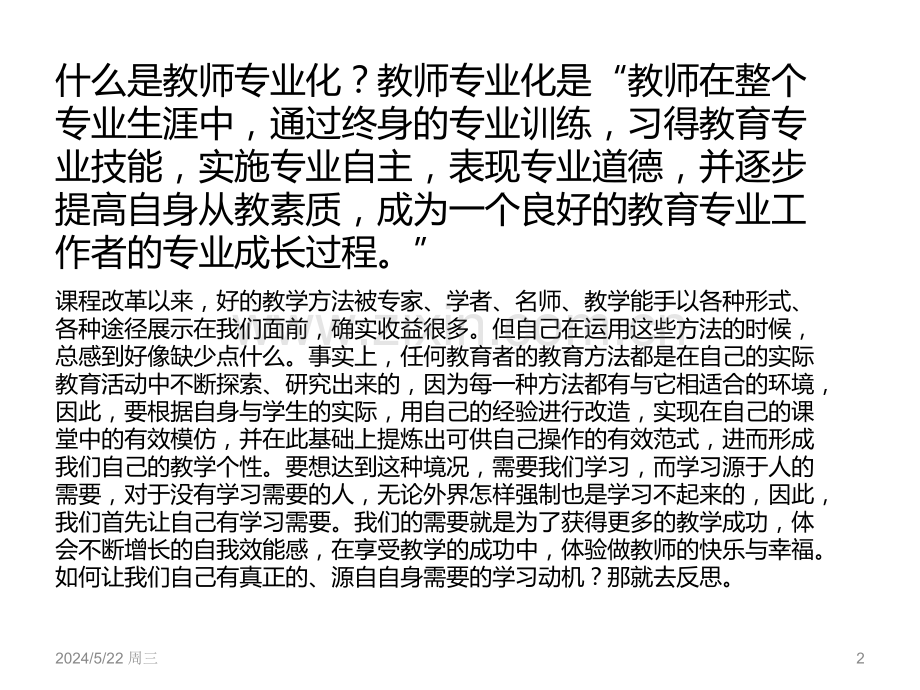 教师专业发展的行动反思-.ppt_第2页