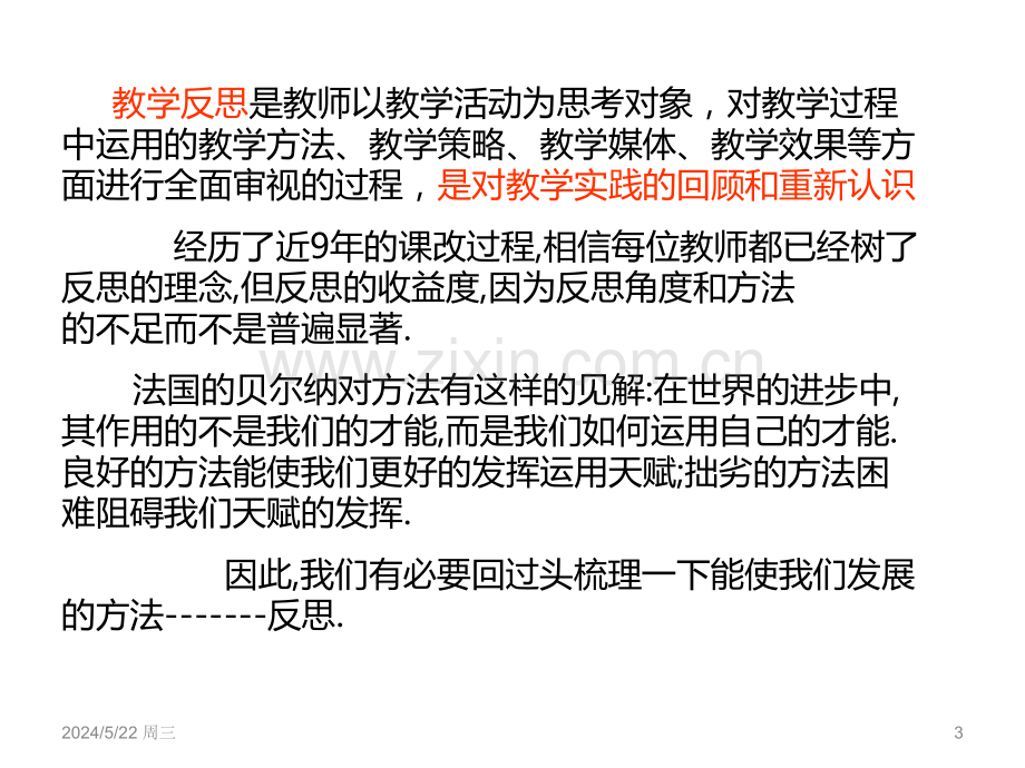 教师专业发展的行动反思-.ppt_第3页