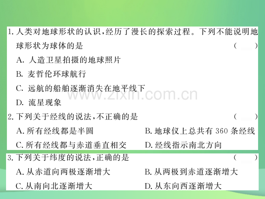 2018秋七年级地理上册-第一章-地球和地图综合测试卷习题优质新人教版.ppt_第3页