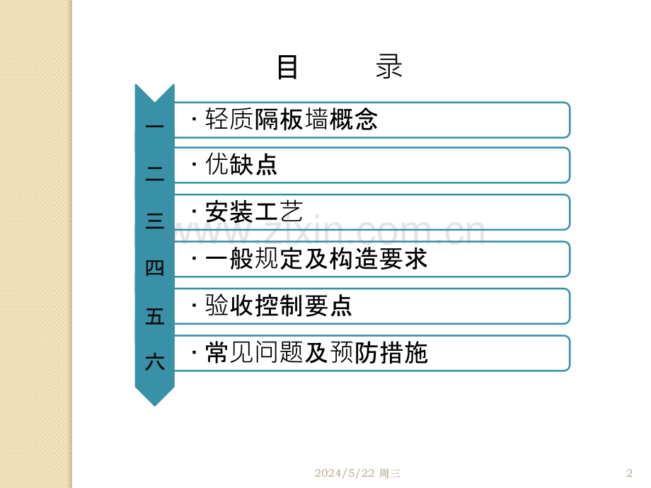 轻质隔板墙-.pptx_第2页