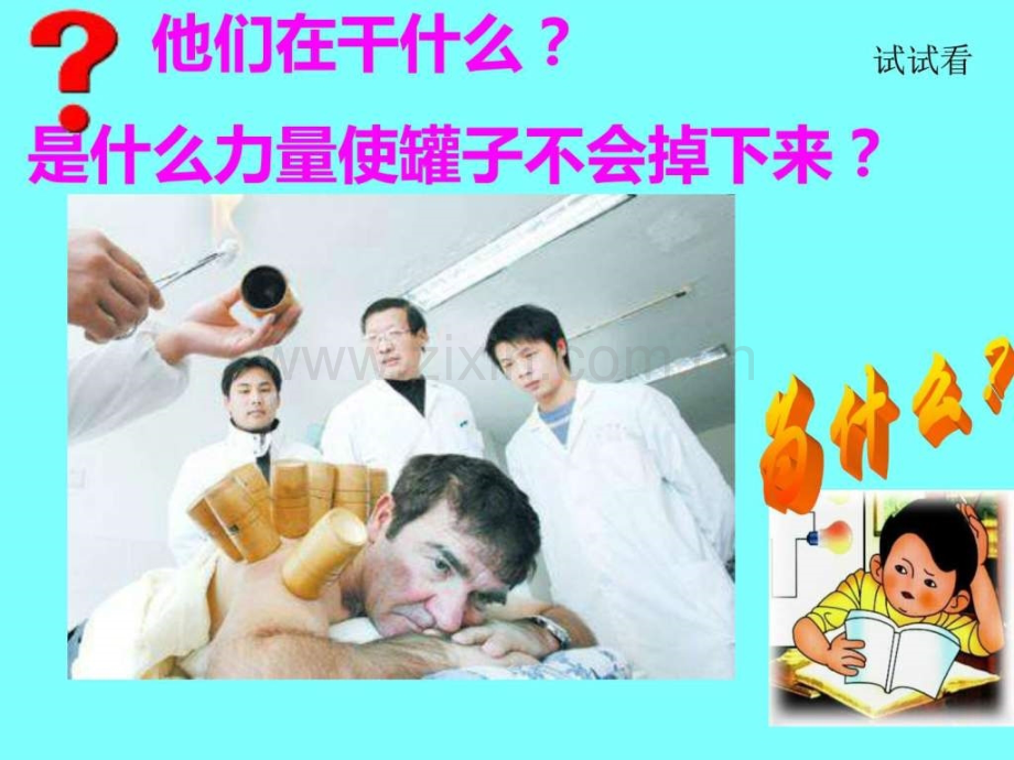 《大气压强》(上课用)..ppt_第2页