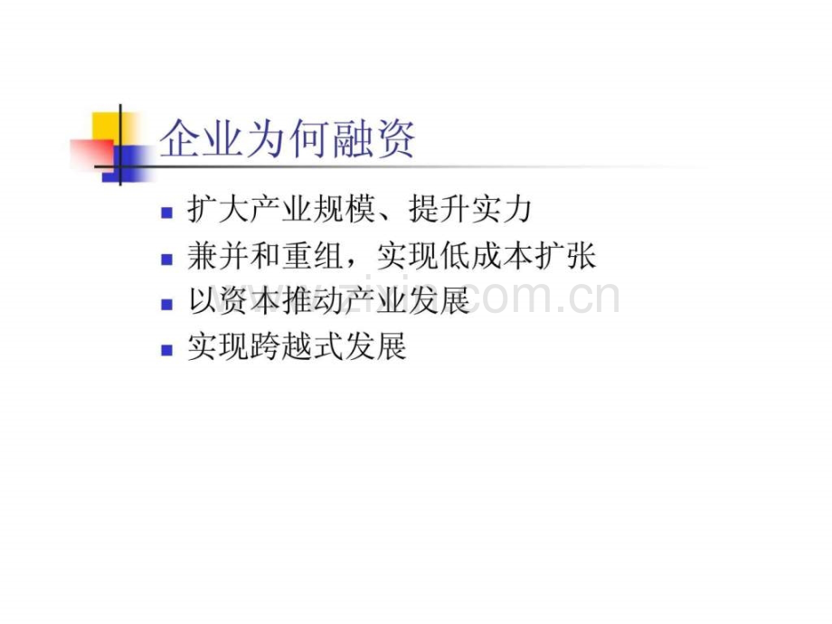 上市公司循环融资技巧——梅雁股份资本运做分析.ppt_第2页