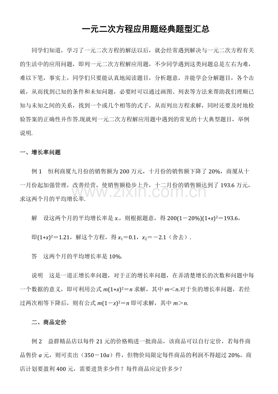 中考数学一元二次方程应用题经典题型汇总.pdf_第1页