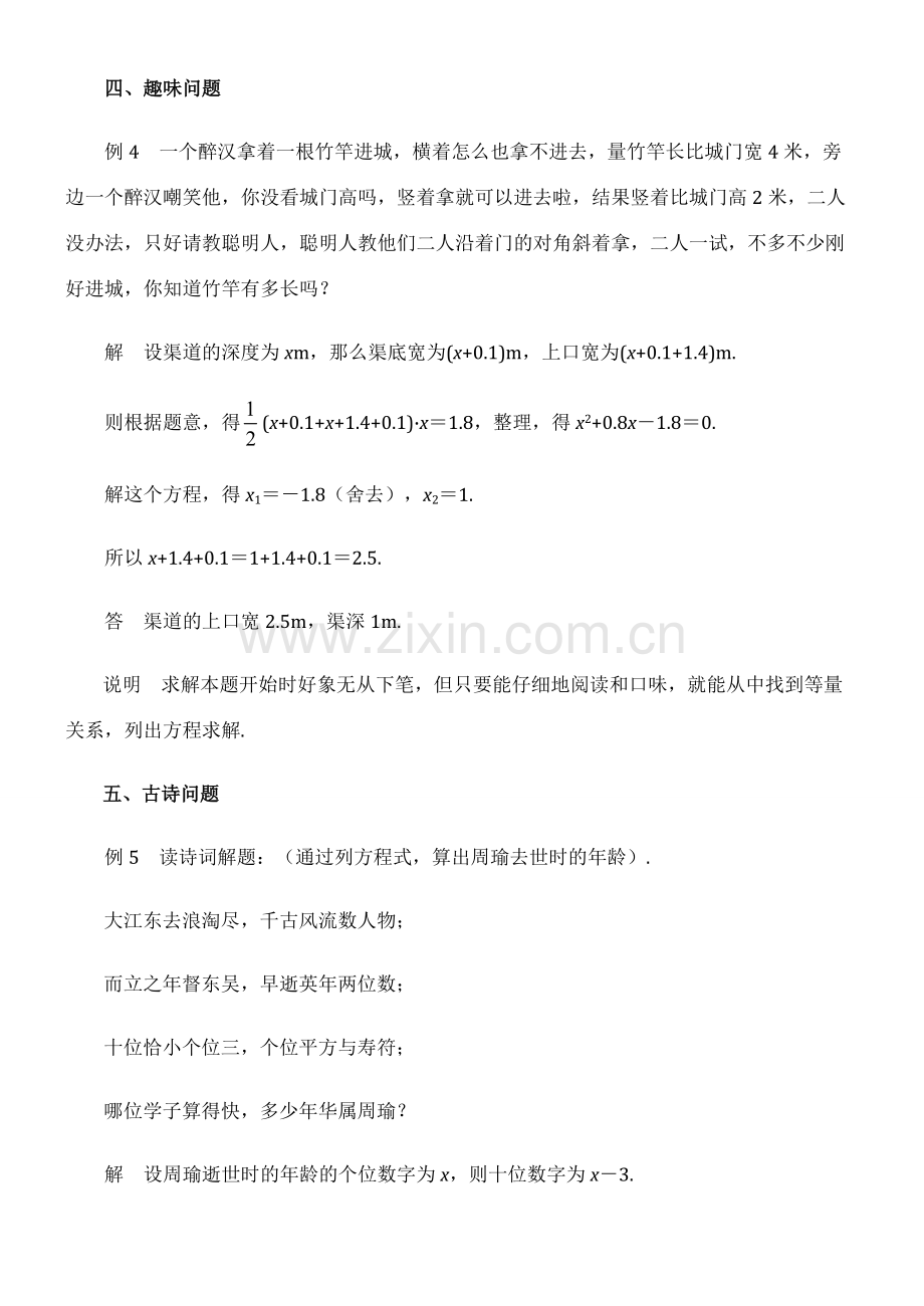 中考数学一元二次方程应用题经典题型汇总.pdf_第3页