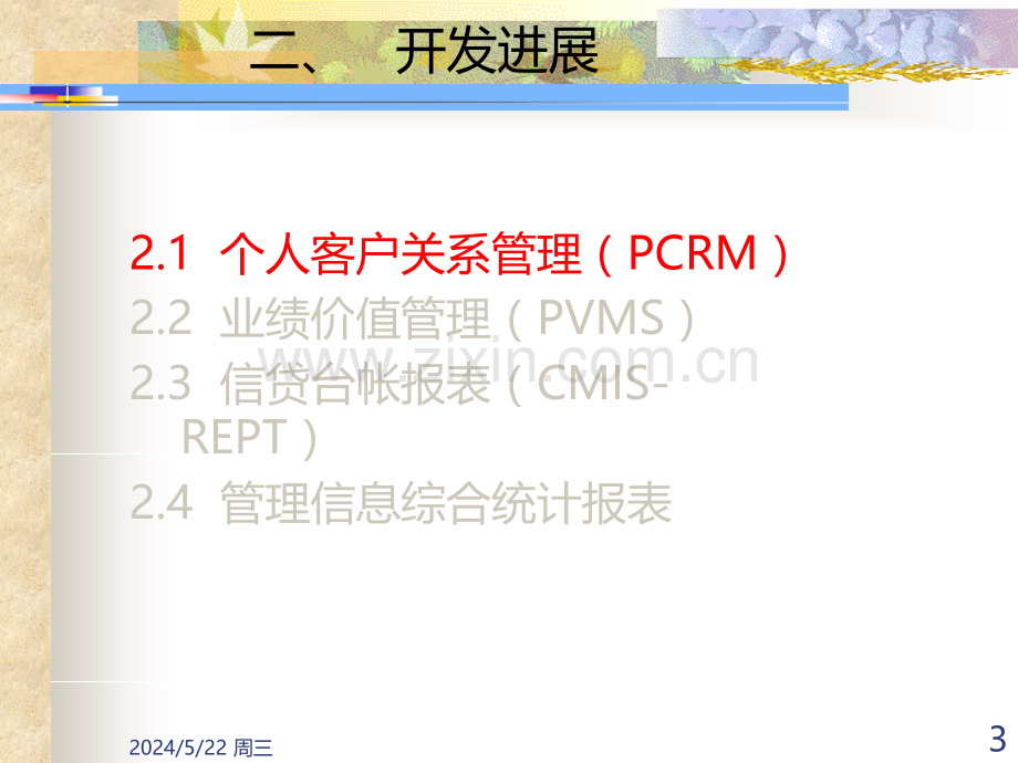 工商银行数据仓库总体设计-demo.ppt_第3页