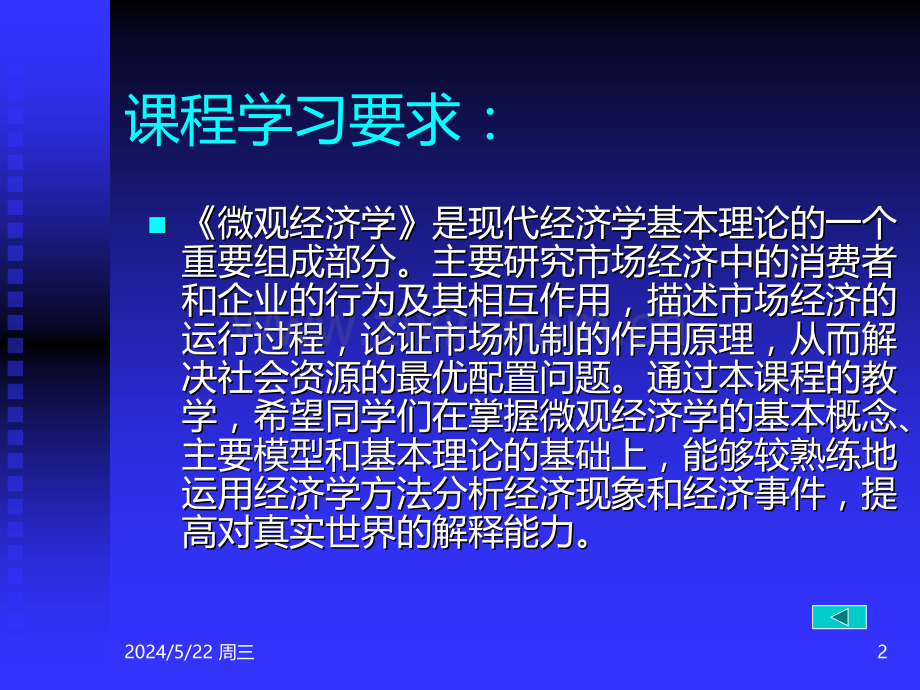 微观经济学(MPA)(微观经济学-浙江大学-李建琴).ppt_第2页