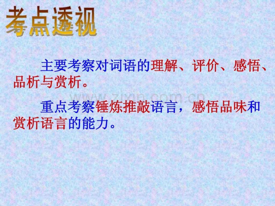 《理解品味关键词语含义》公开课.ppt_第2页