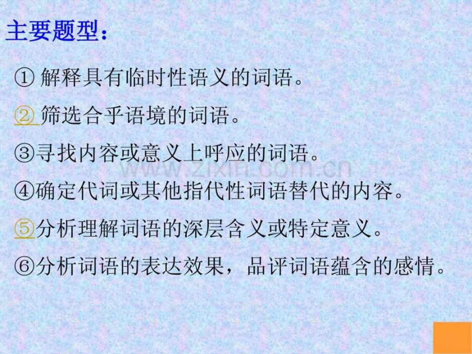 《理解品味关键词语含义》公开课.ppt_第3页