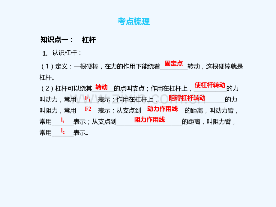 2018年中考物理一轮复习-专题突破14-简单机械之杠杆、滑轮-新人教版.ppt_第2页