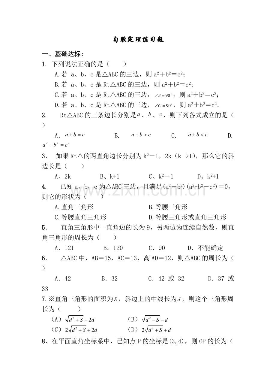 初二下学期勾股定理练习题(含答案).pdf_第1页