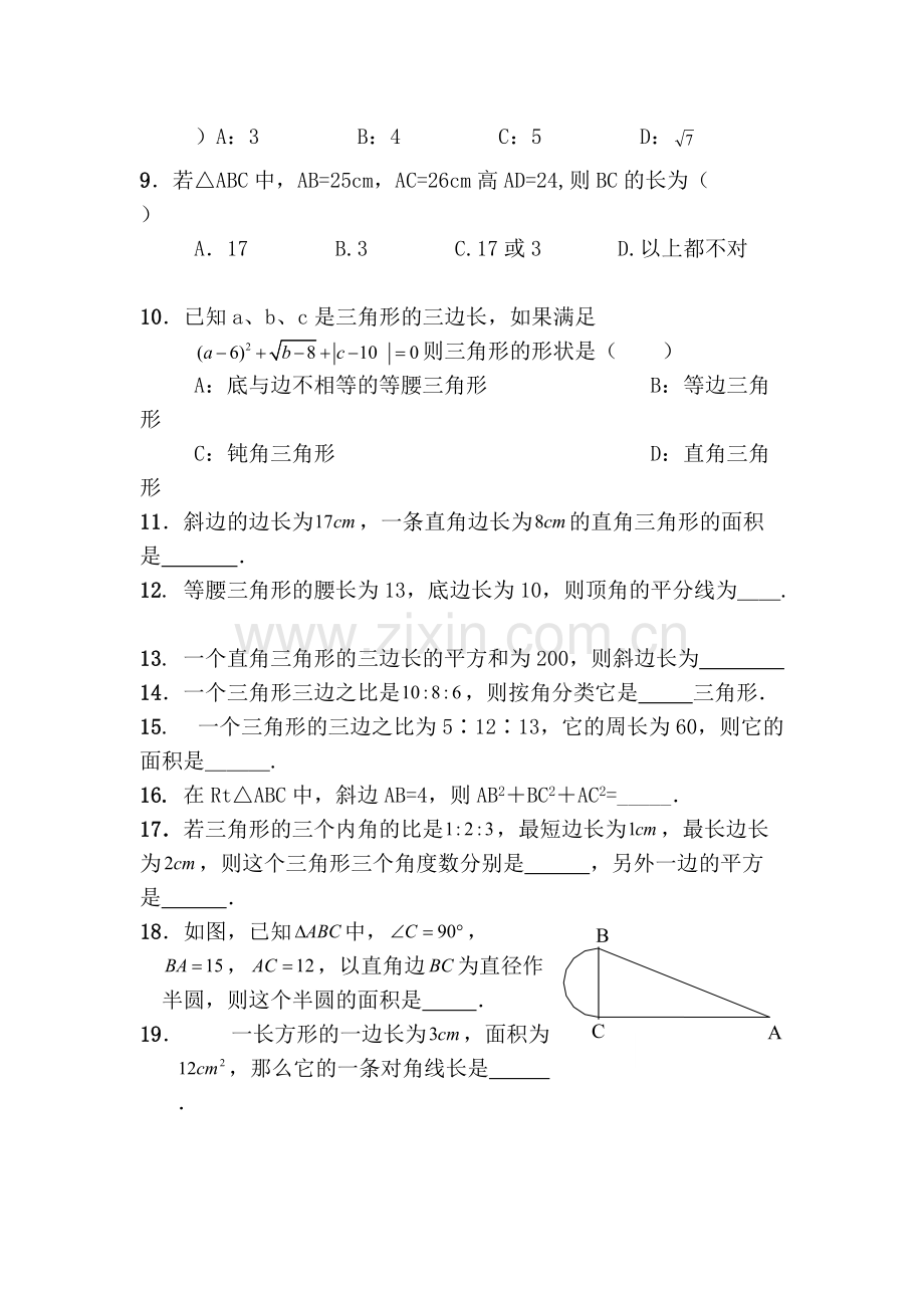 初二下学期勾股定理练习题(含答案).pdf_第2页