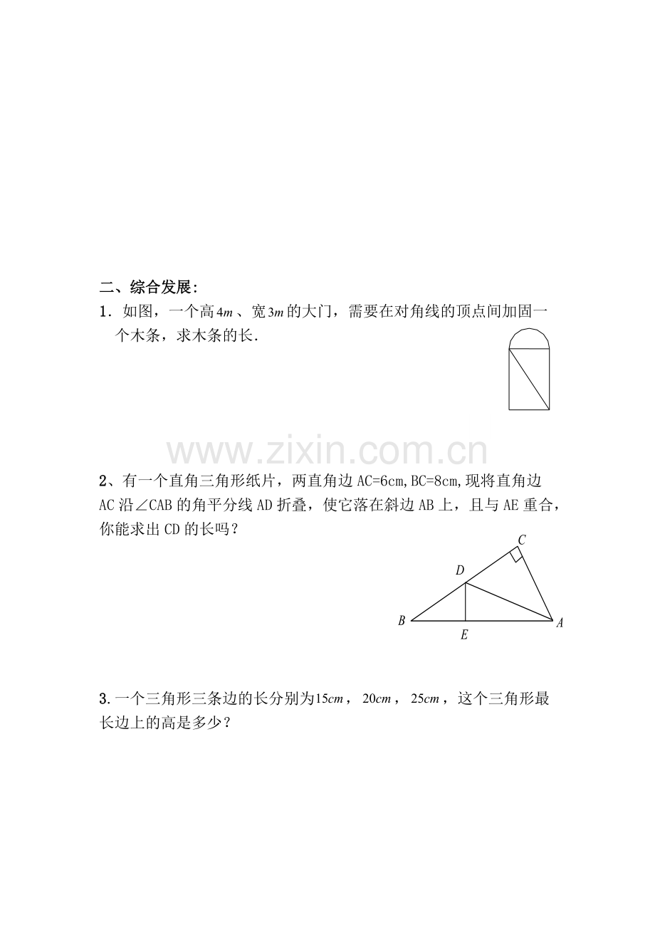 初二下学期勾股定理练习题(含答案).pdf_第3页