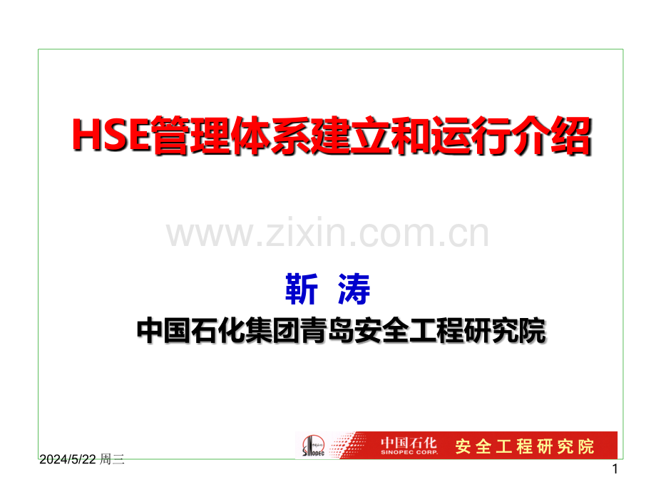 hse管理体系-.ppt_第1页