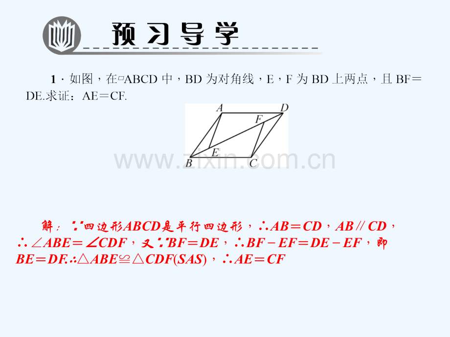 2018春八年级数学下册-专题训练(十六)平行四边形的性质-(新版)北师大版(1).ppt_第2页