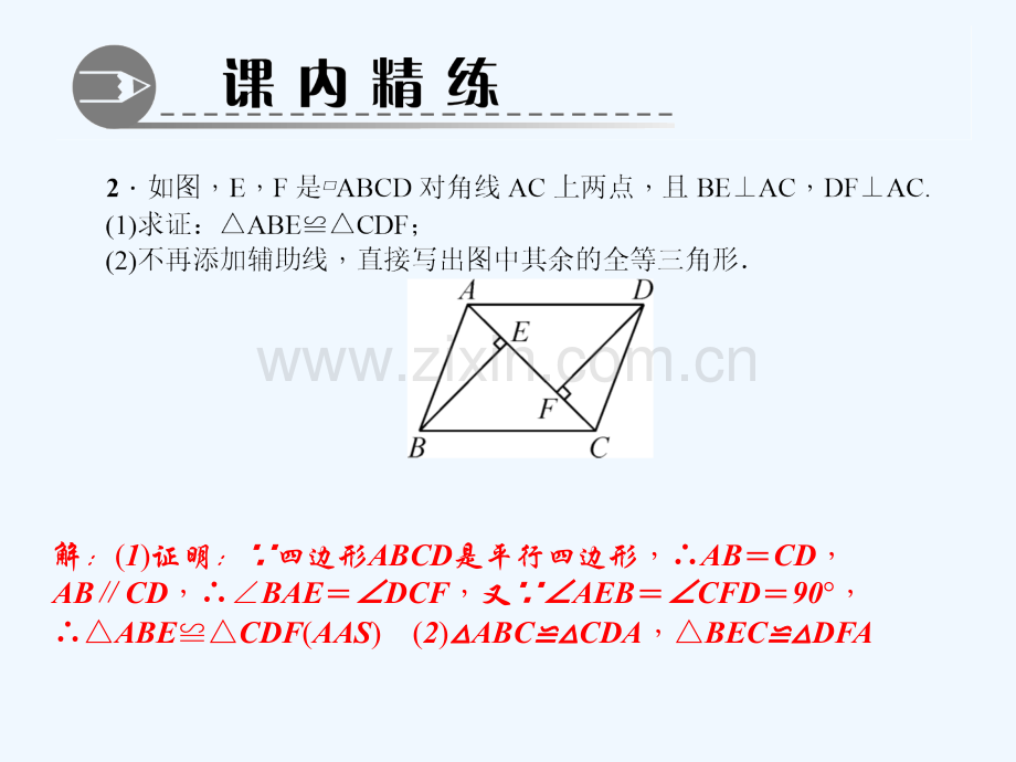 2018春八年级数学下册-专题训练(十六)平行四边形的性质-(新版)北师大版(1).ppt_第3页