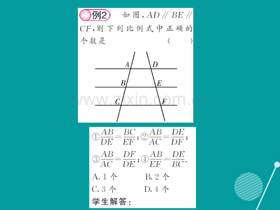 2016年秋九年级数学上册-3.2-平行线分线段成比例湘教版.ppt_第2页