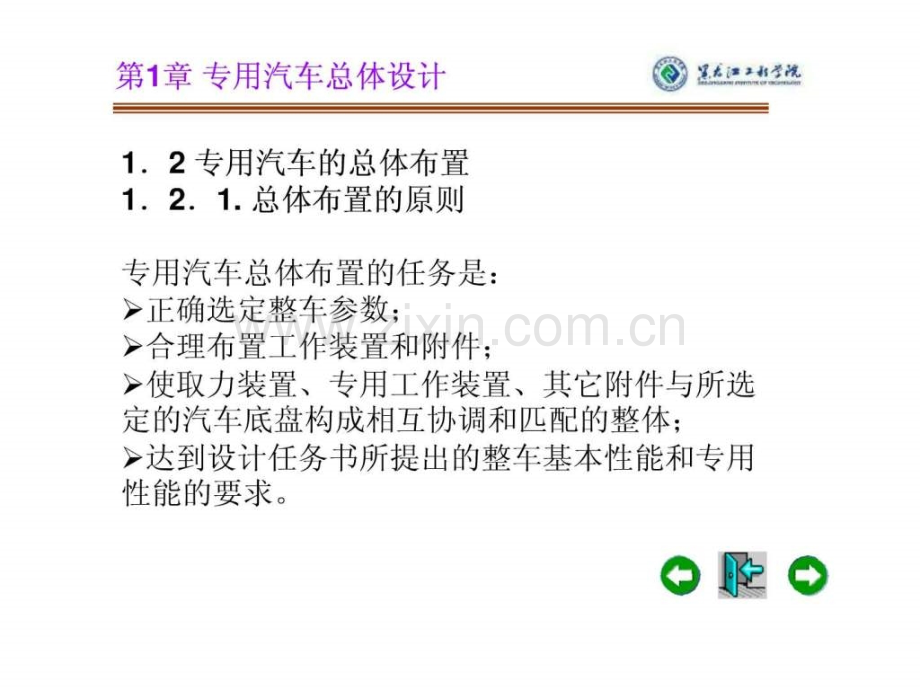 专用汽车章02.ppt_第1页