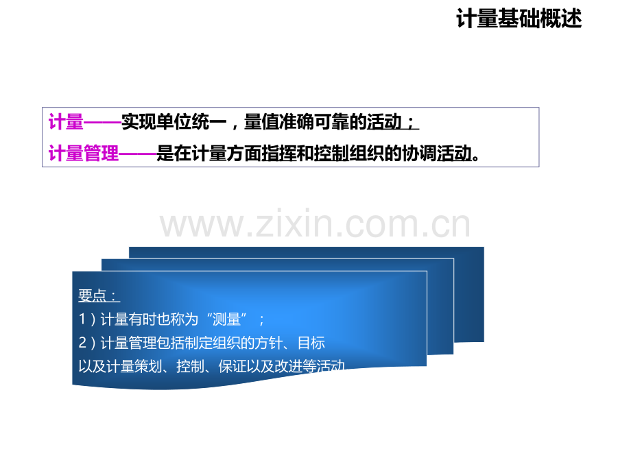 计量管理基础知识.ppt_第3页