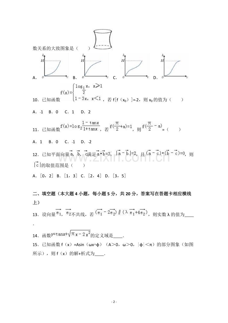 四川省成都七中2016-2017学年高一上学期期末数学试卷Word版含答案.pdf_第2页