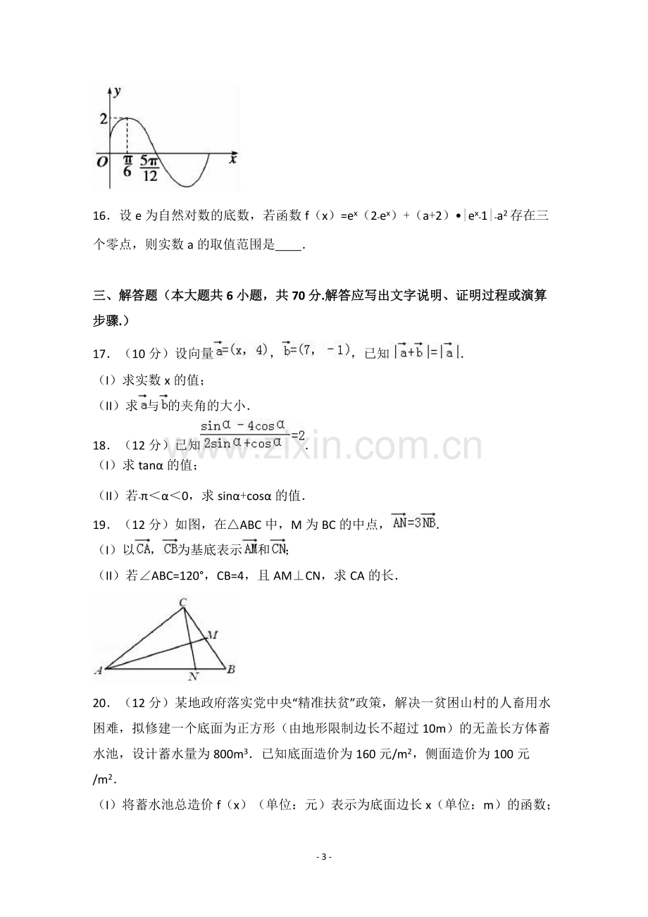 四川省成都七中2016-2017学年高一上学期期末数学试卷Word版含答案.pdf_第3页