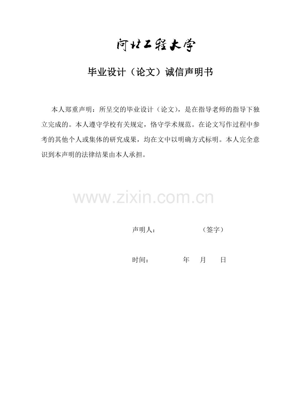 本科毕业论文---x62机床进给传动进给箱箱体说明书.doc_第3页