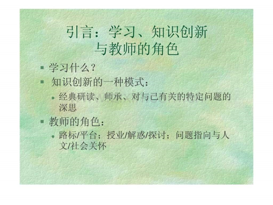 《战略分析与设计》.ppt_第2页