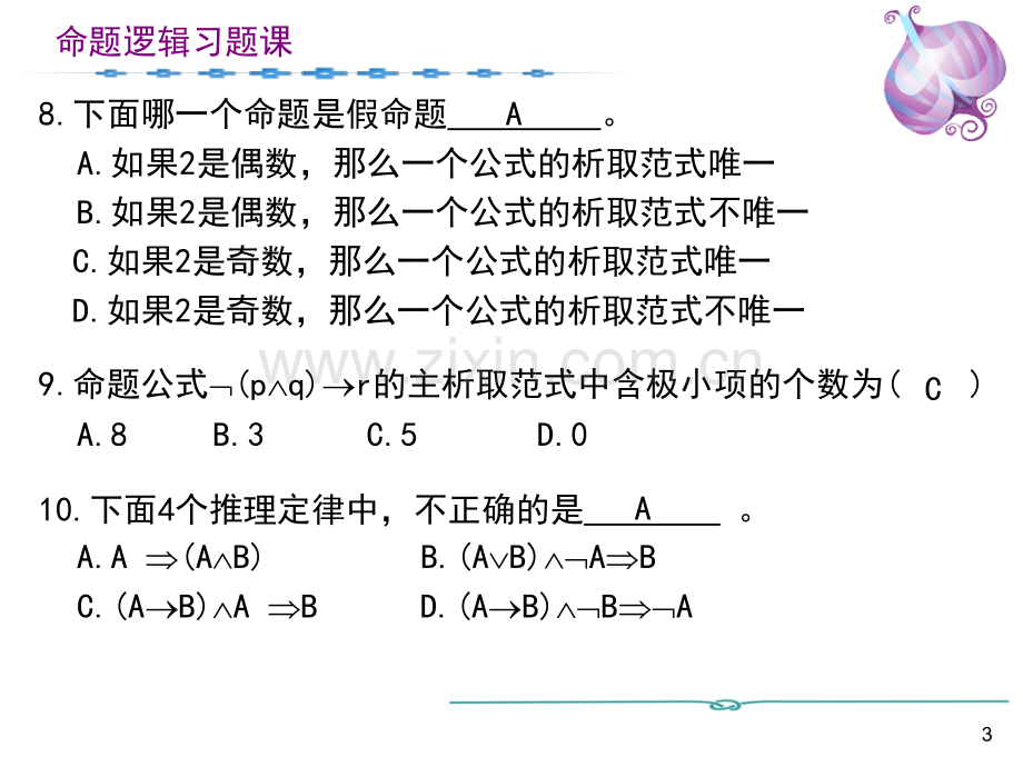 命题逻辑习题课.ppt_第3页