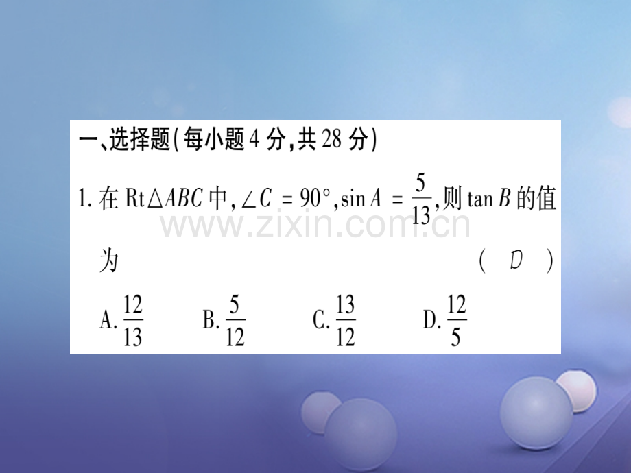 2017年秋九年级数学上册-周周测(六)-(新版)华东师大版.ppt_第2页