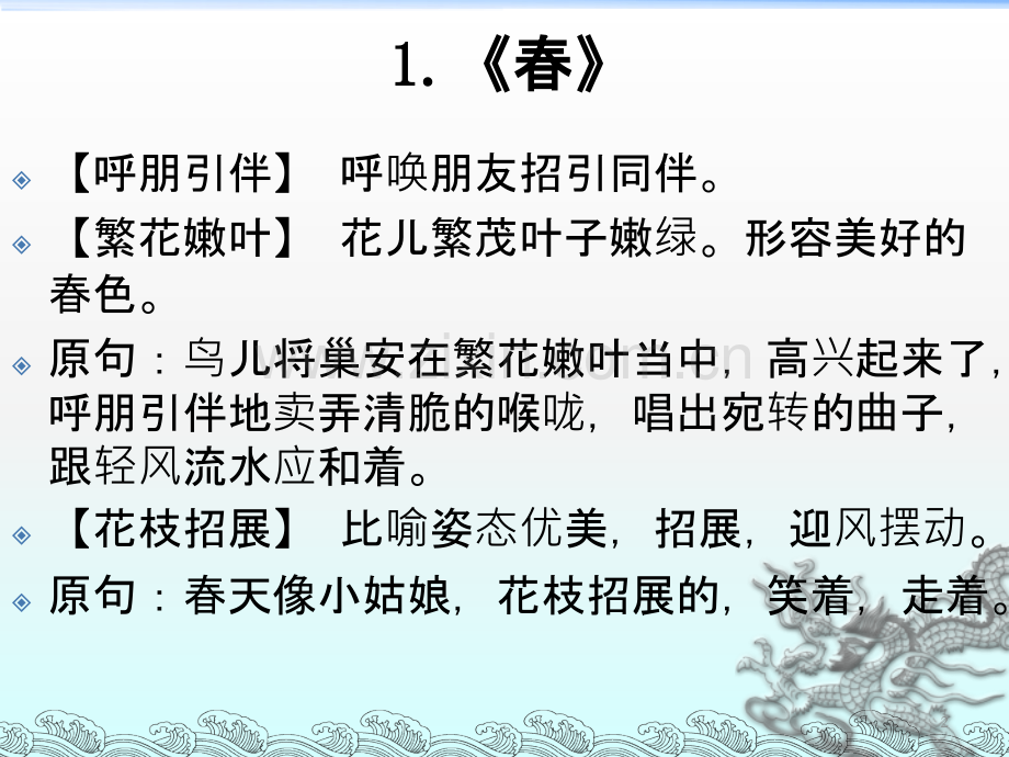 新部编七年级上册语文成语专题复习.ppt_第2页