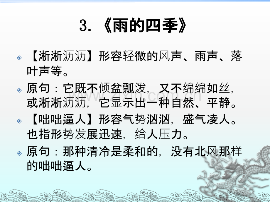 新部编七年级上册语文成语专题复习.ppt_第3页