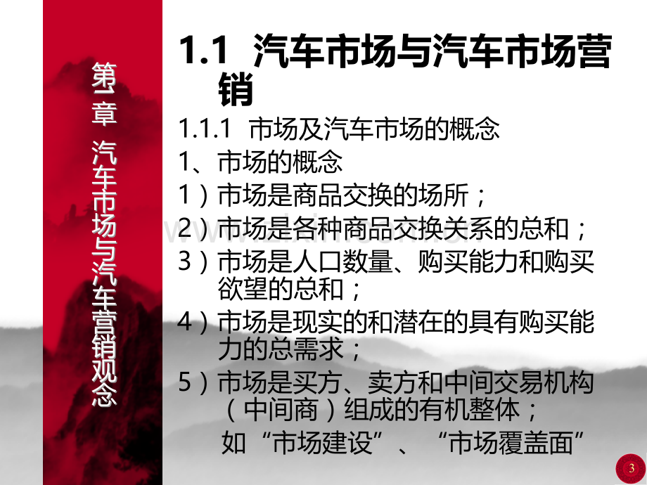 第1章--汽车市场与汽车营销观念.ppt_第3页