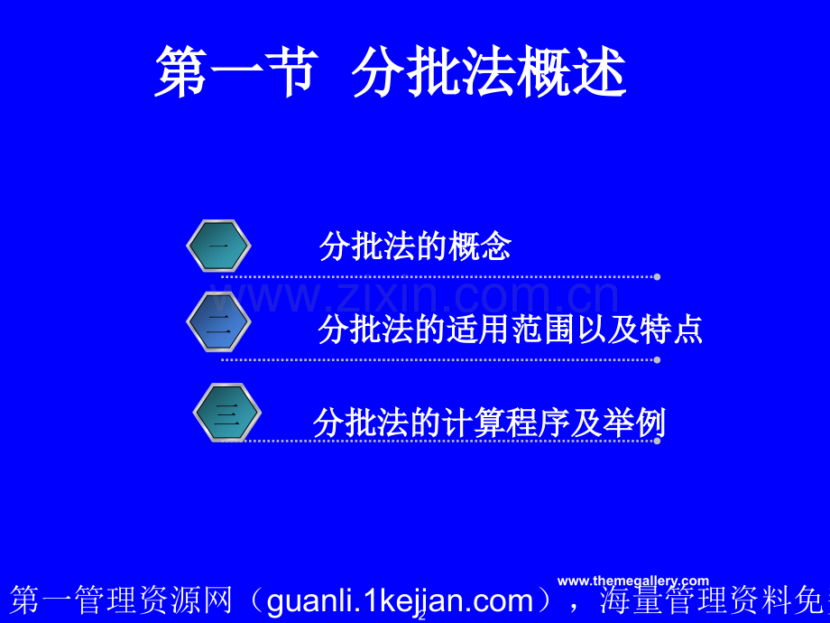 成本会计课程课件--第十一章-分批法-分批法的概念、适用范围以及特点(-15).ppt_第2页