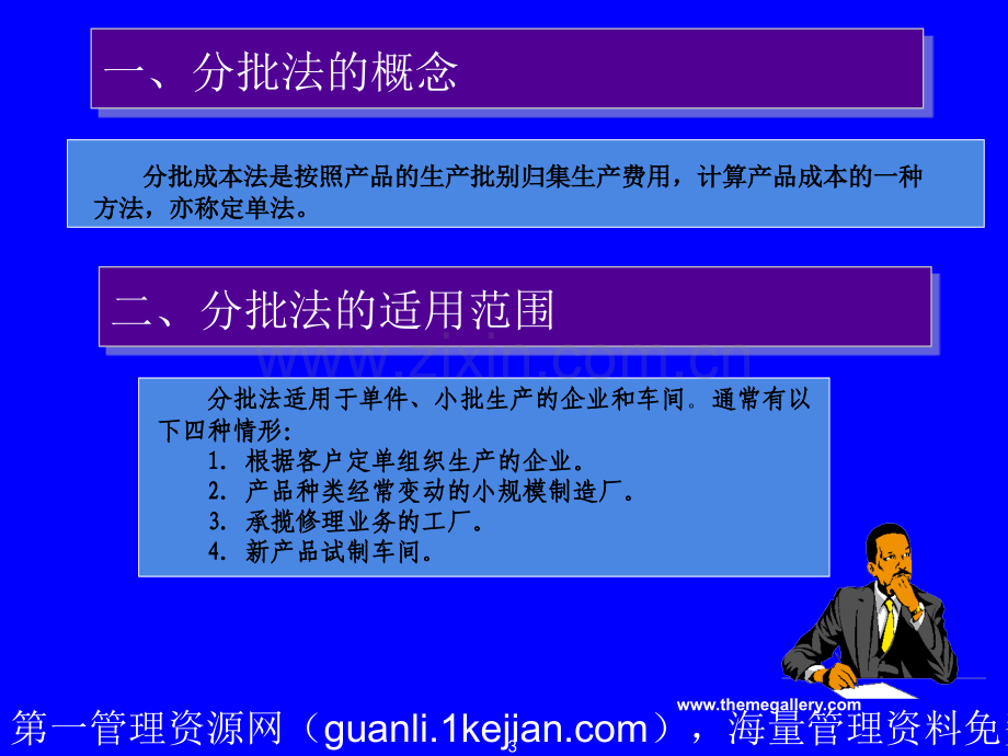 成本会计课程课件--第十一章-分批法-分批法的概念、适用范围以及特点(-15).ppt_第3页