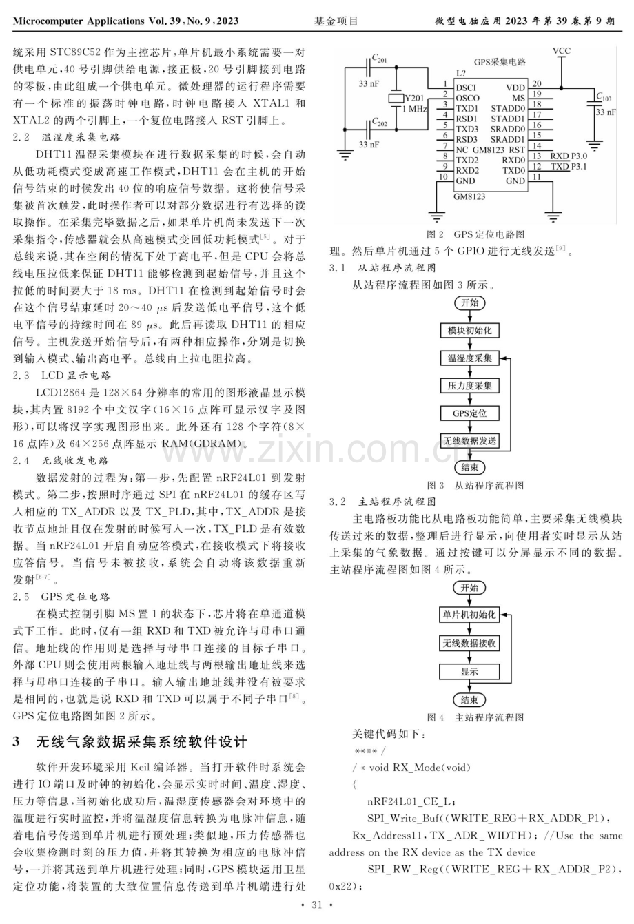 基于nRF24L01的无线气象数据采集系统设计.pdf_第2页