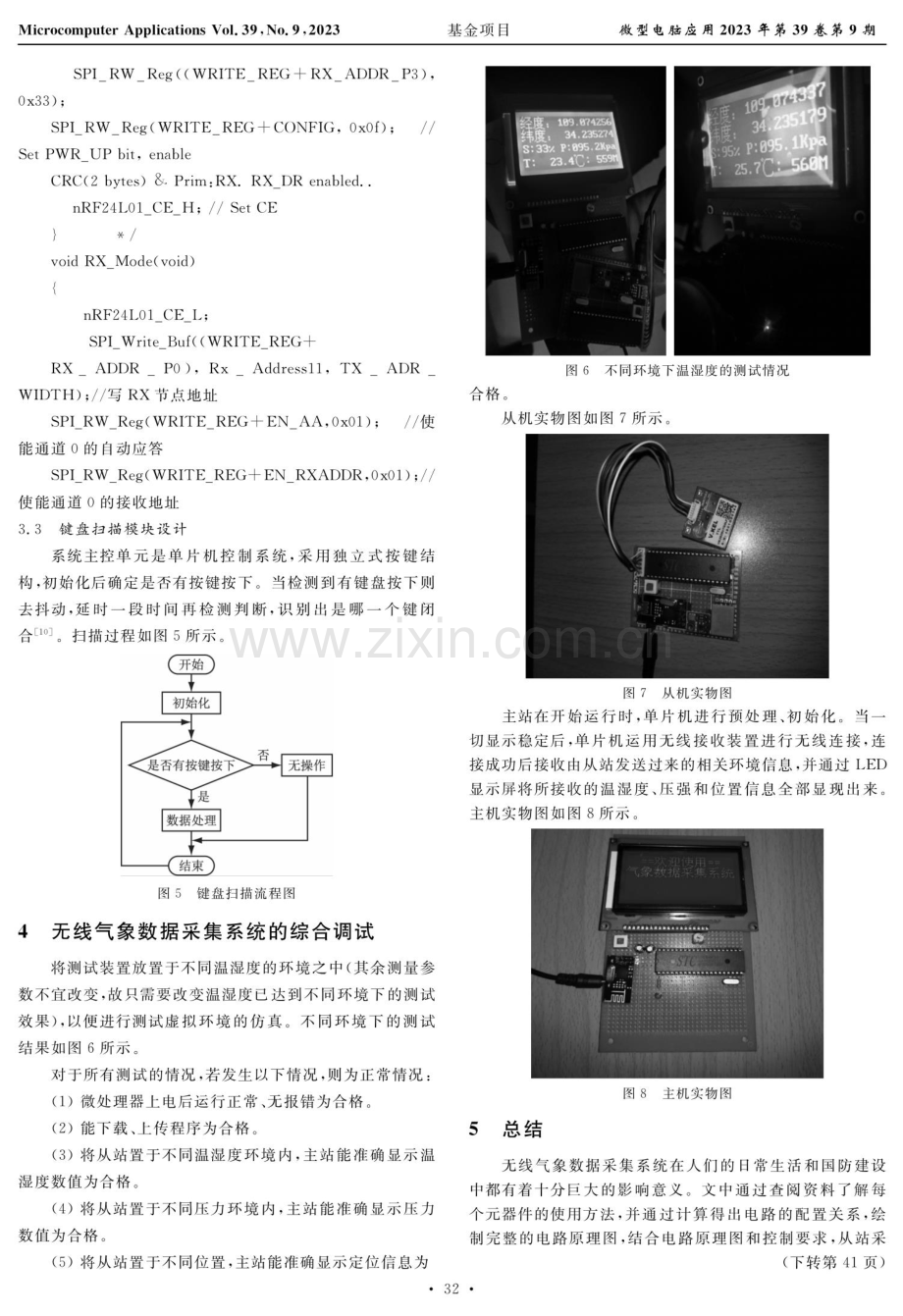 基于nRF24L01的无线气象数据采集系统设计.pdf_第3页