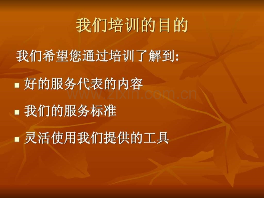 健身俱乐部客户服务培训.ppt_第2页