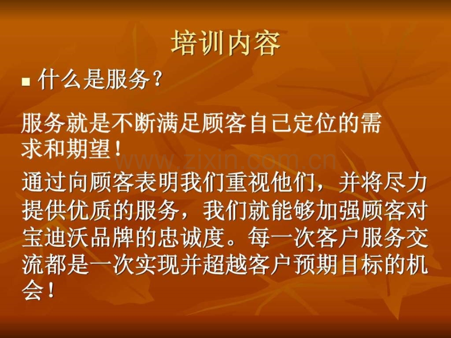 健身俱乐部客户服务培训.ppt_第3页