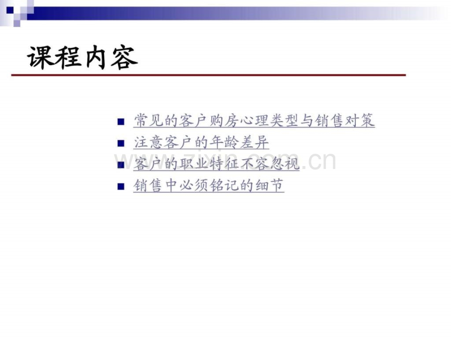 客户类型与购房心理.ppt_第3页