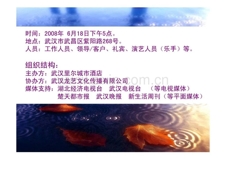 《武汉里尔城市酒店开业典礼方案》.ppt_第2页