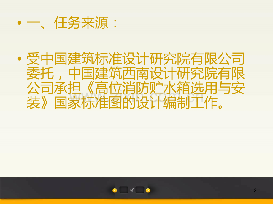 高位消防水箱介绍.ppt_第2页