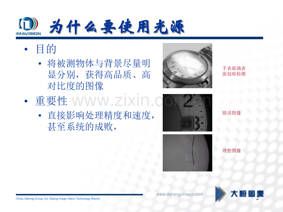 机器视觉系统之光源篇.ppt_第2页