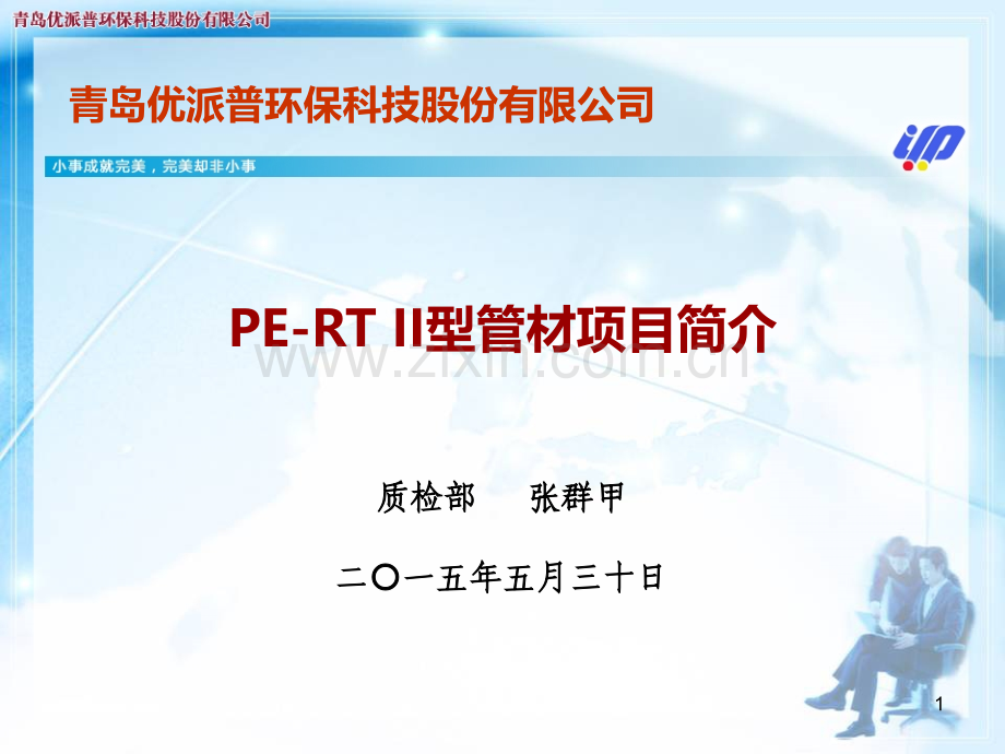 PE-RT管项目简介.ppt_第1页